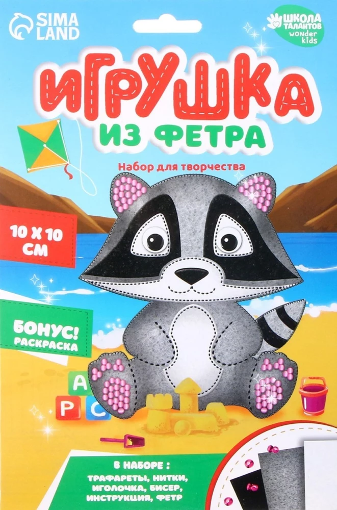 Creative Kit Felt Toy. Raccoon