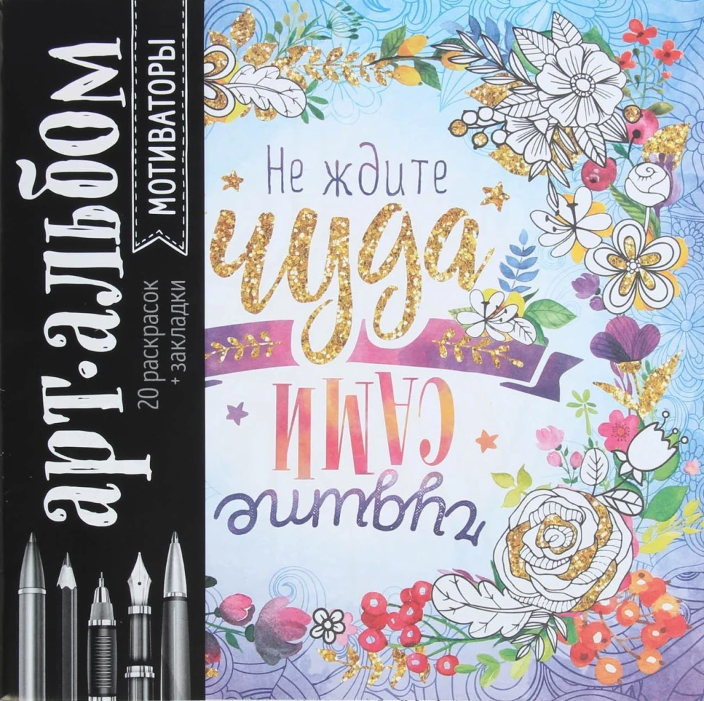 Coloring Book - Anti-Stress Motivators