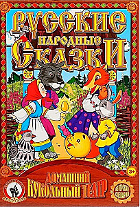 Zaykina's Hut Puppet Theater