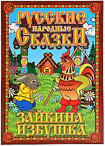 Zaykina's Hut Puppet Theater