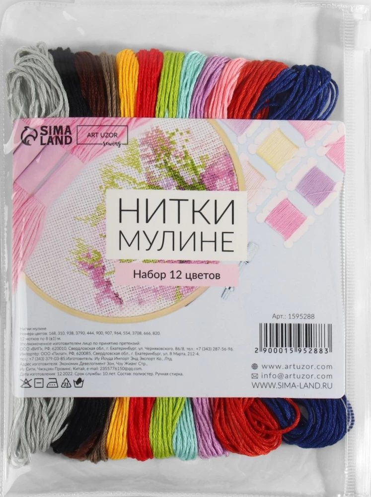 Mouliné thread set No. 3, 8 ± 1 m, 12 pcs