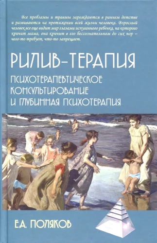 Relief Therapy. Psychotherapeutic Counseling and Depth Psychotherapy