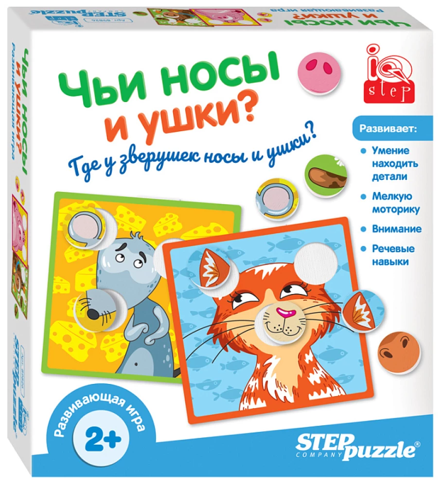 Developing Game Whose Noses and Ears? (IQ step)