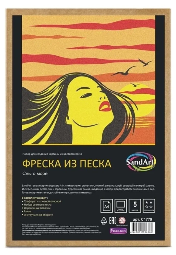 Colored Sand Mural A4 Dreams of the Sea