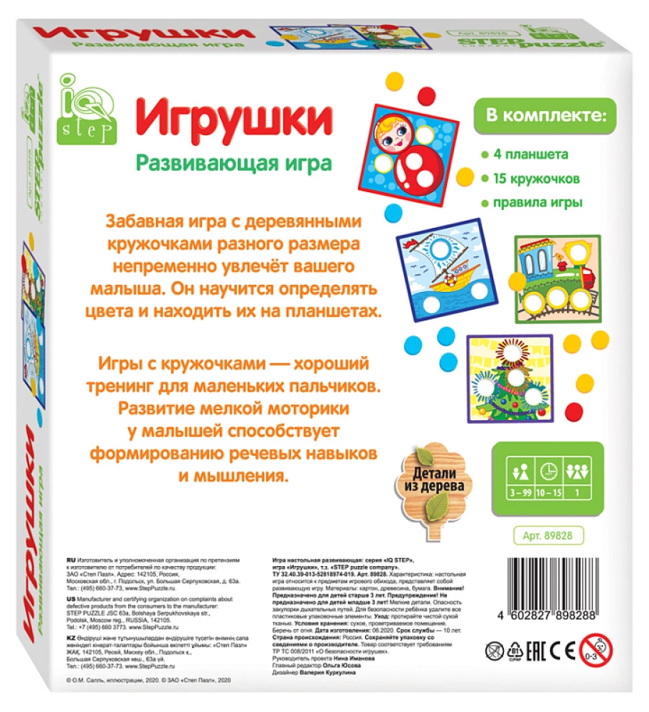 Developing Game Toys (IQ step)