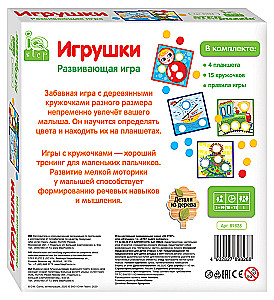 Developing Game Toys (IQ step)