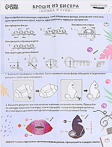 Вышивка бисером "Брошь. Кошка и губы"