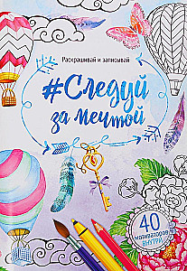 Coloring Book - Anti-Stress Follow Your Dream