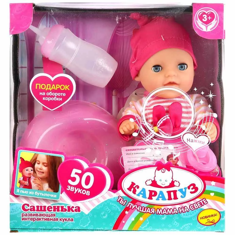 Karapuz. Doll Sashenka
