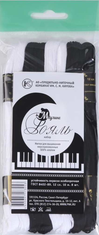 Royal Muline Thread Set, 10 ± 1 m, 8 pcs, black/white