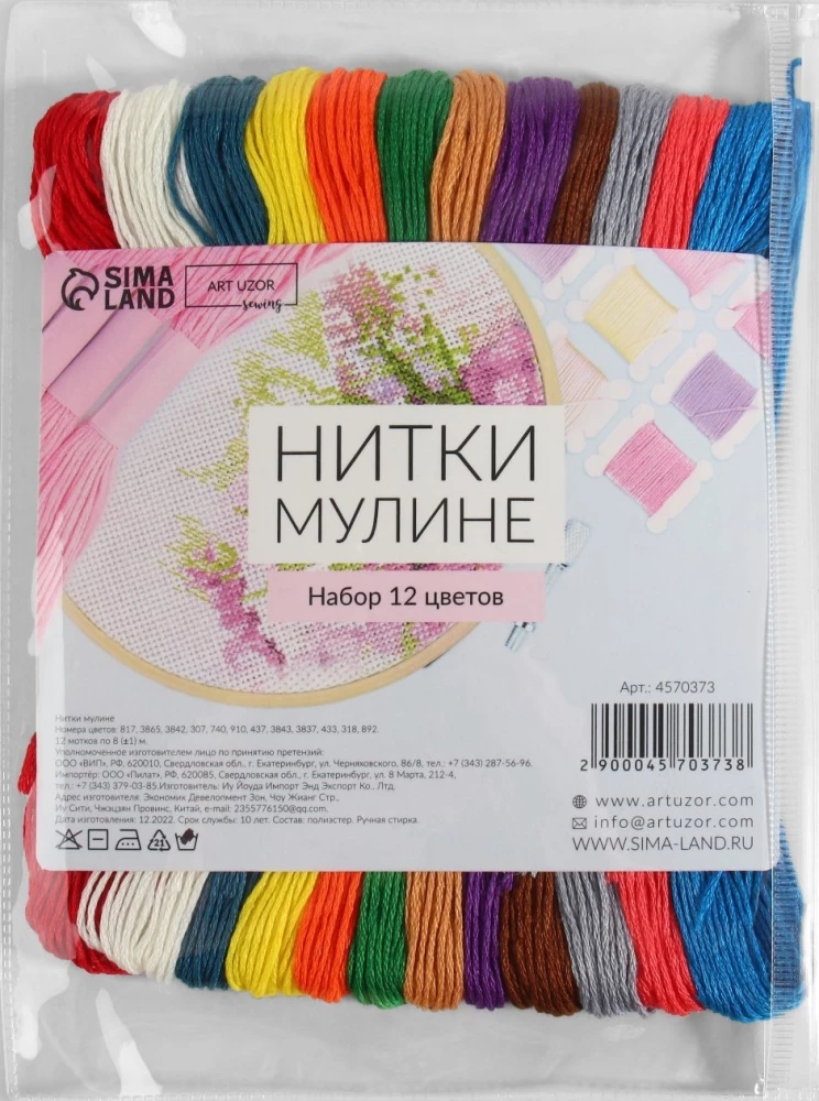 Floss Set Mouline No. 19, 8 ± 1 m, 12 pcs