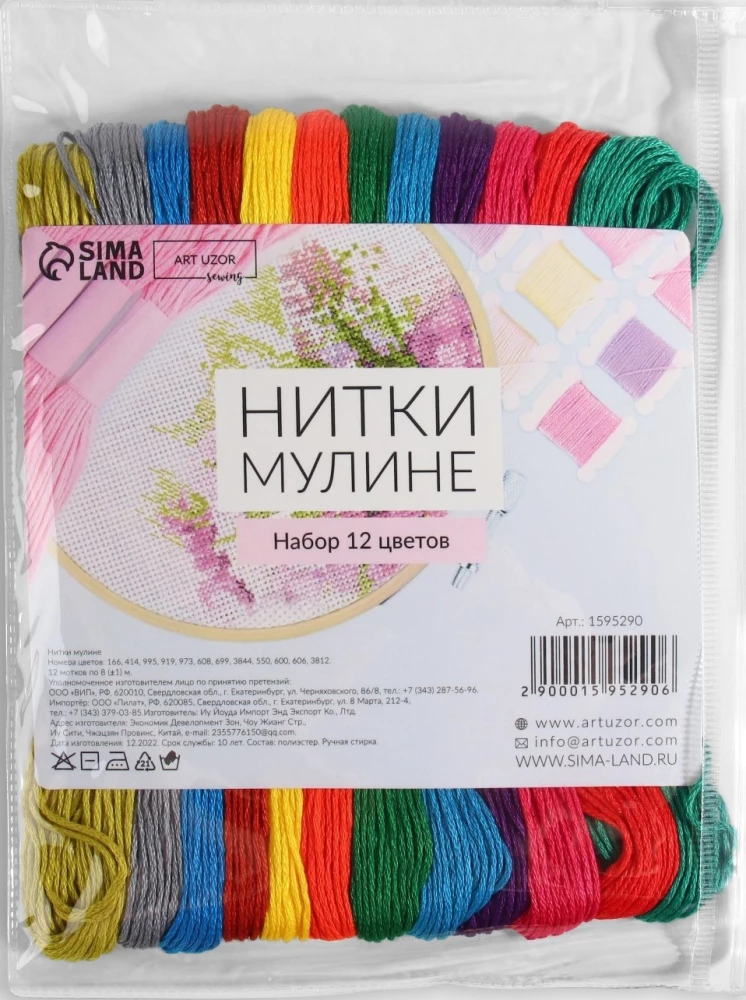 Mouliné thread set No. 5, 8 ± 1 m, 12 pcs