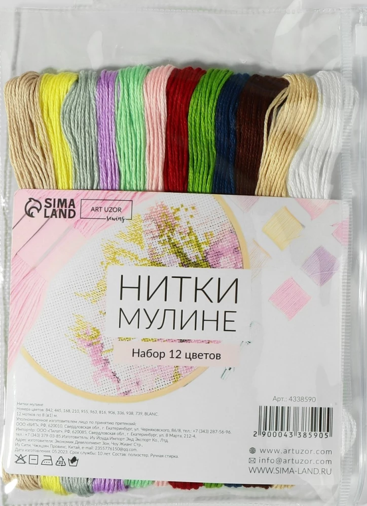 Embroidery Floss Set No. 11/12, 8 ± 1 m, 12 pcs