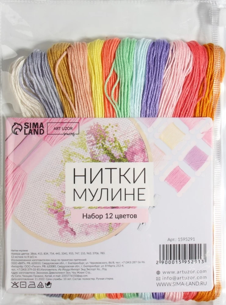 Mouliné Thread Set No. 6, 8 ± 1 m, 12 pcs