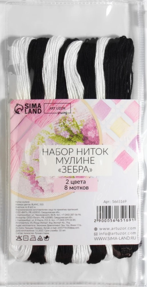 Mouliné thread set 'Zebra', 8 ± 1 m, 8 pcs