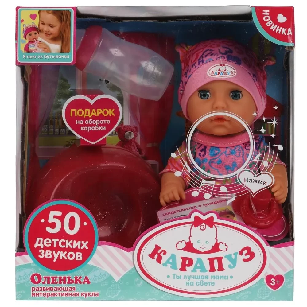 Karatuz. Doll Olenka