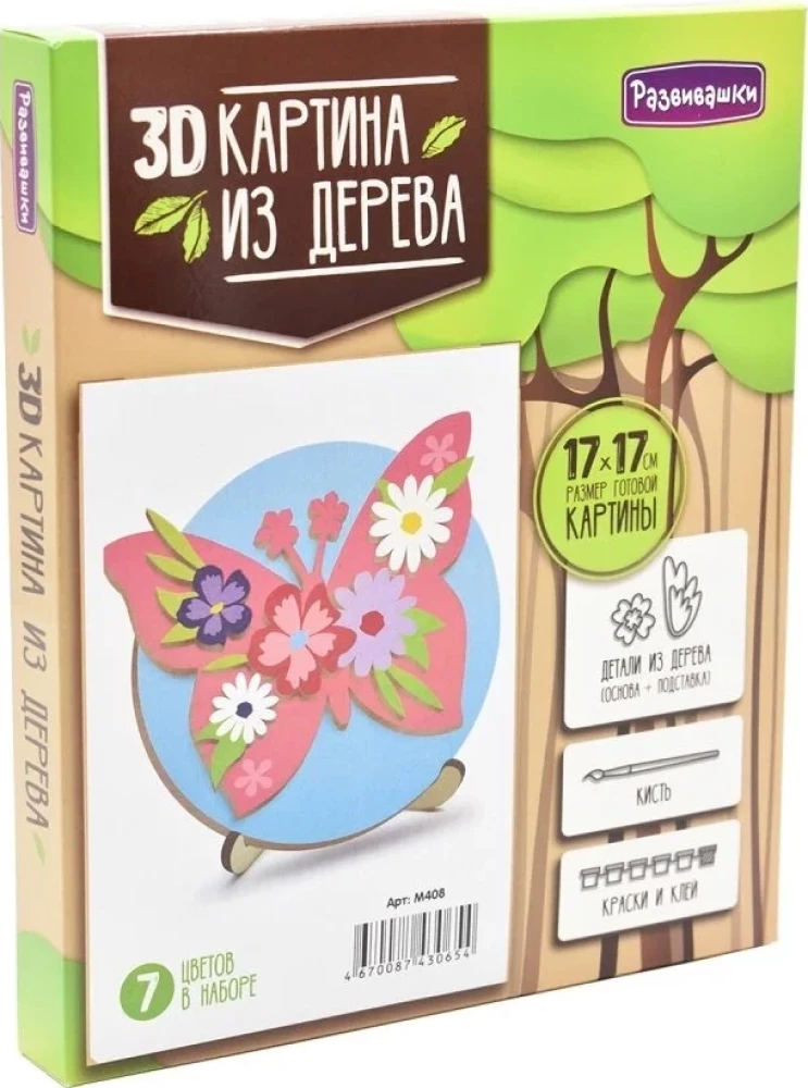 3D Picture Flower Butterfly