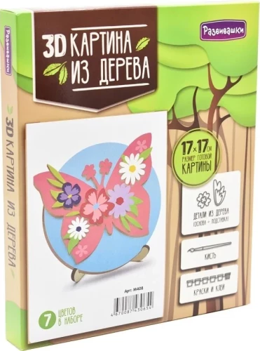3D Picture Flower Butterfly