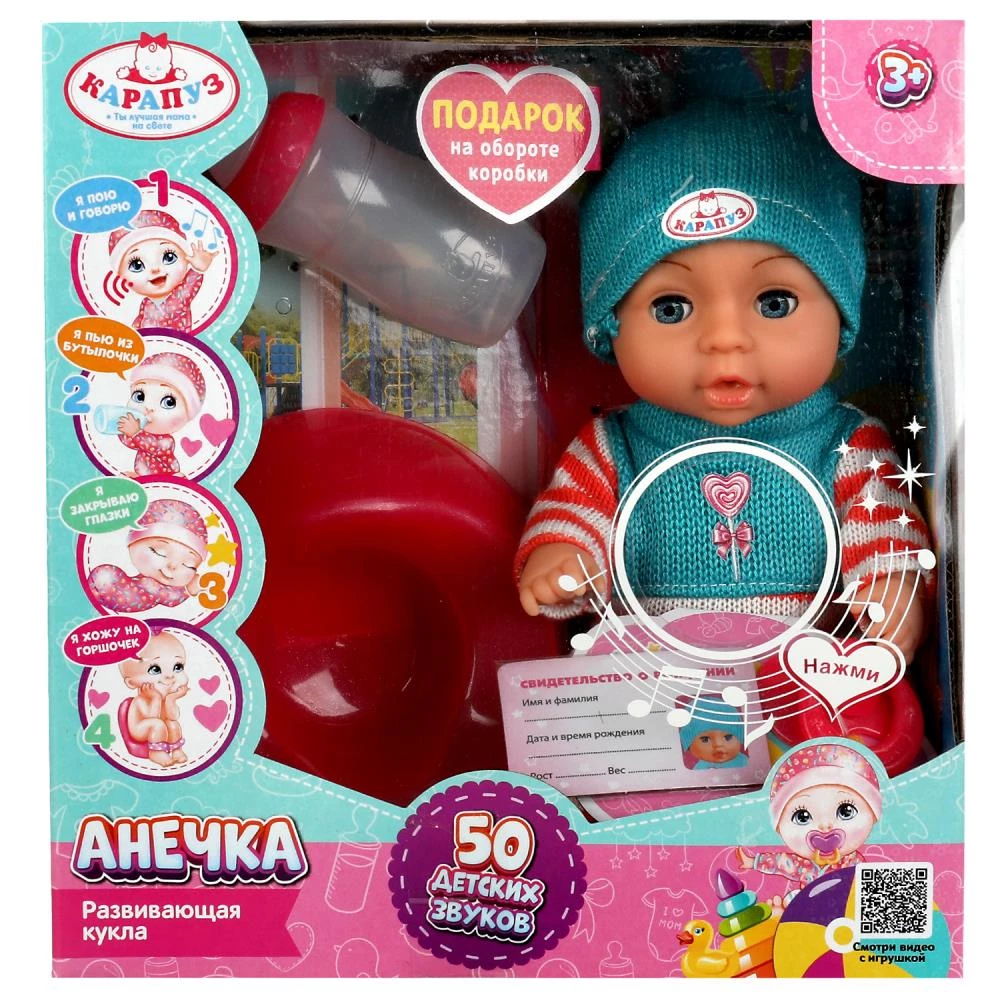 Karapuz. Doll Anechka