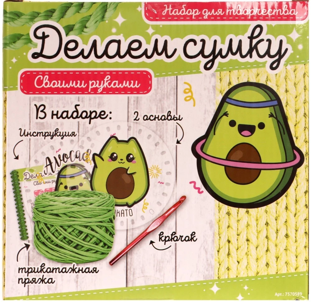 Craft Kit Let's Make a Bag. Avocado
