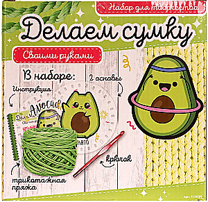 Craft Kit Let's Make a Bag. Avocado