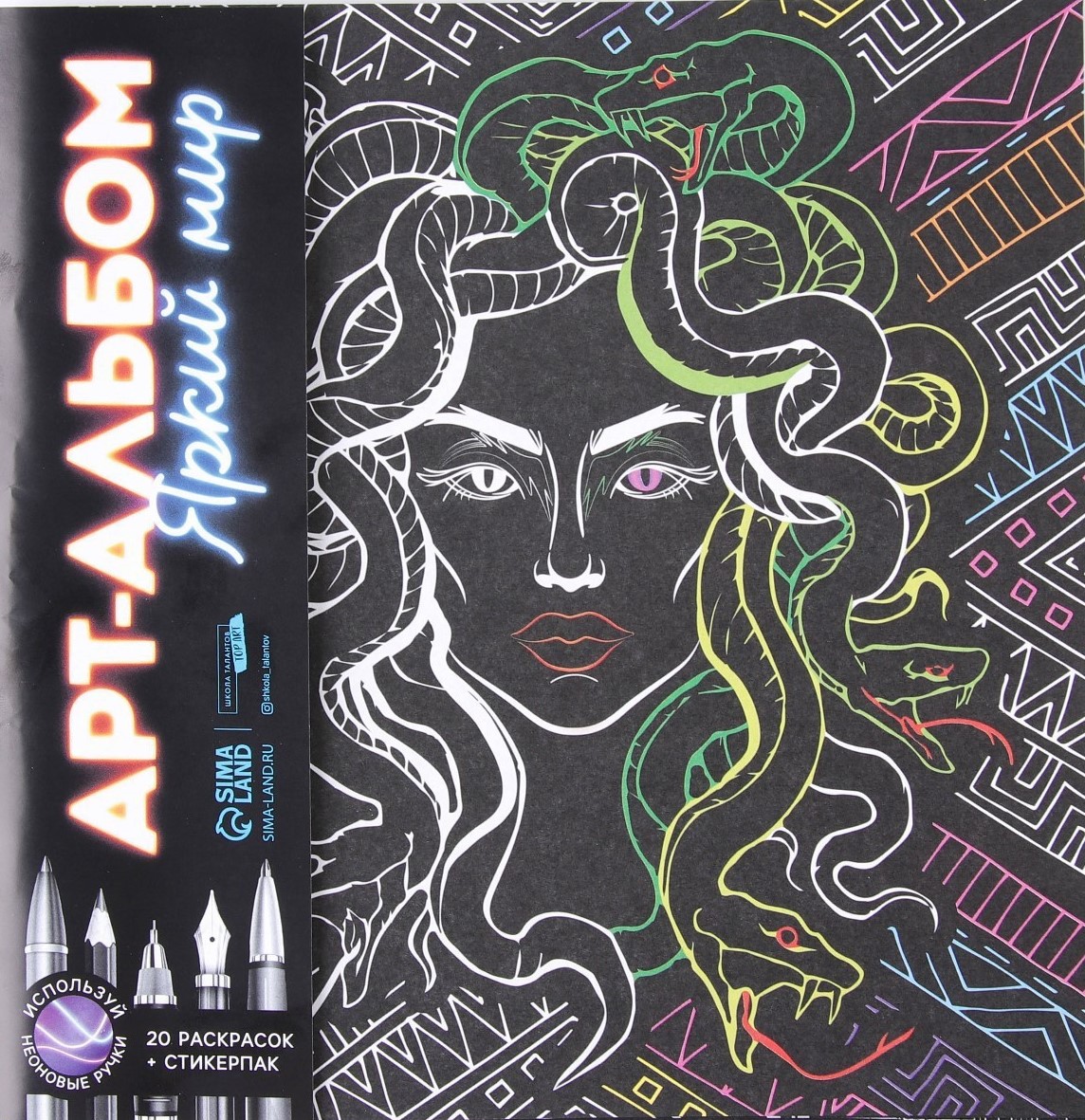 Krāsojamā grāmata-antistress Spilgtais pasaule