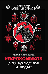 Necronomicon. For Sorcerers and Witches