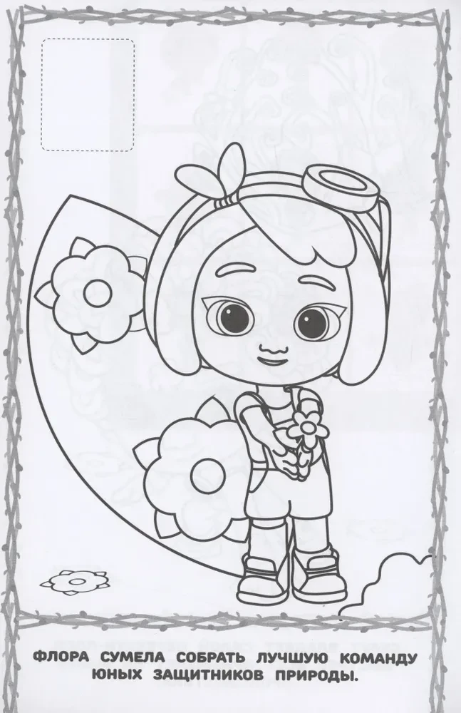 Stick and Color Mini. Flora's Team