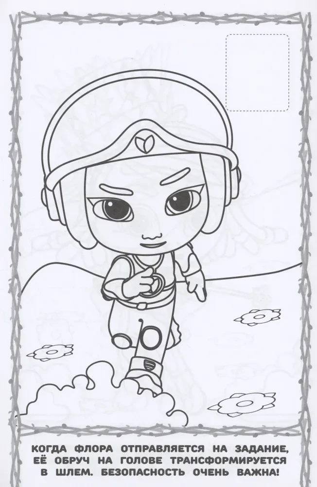 Stick and Color Mini. Flora's Team