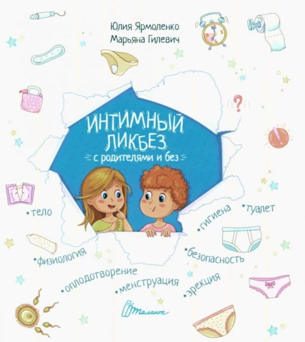 Intimate Literacy with Parents and Without