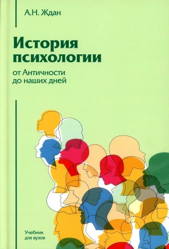 The History of Psychology from Antiquity to the Present Day