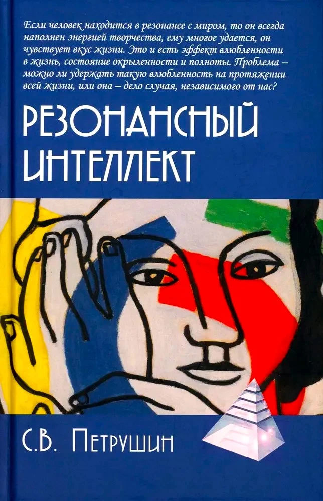 Resonant Intelligence. The Art of Understanding, Management, and Harmony