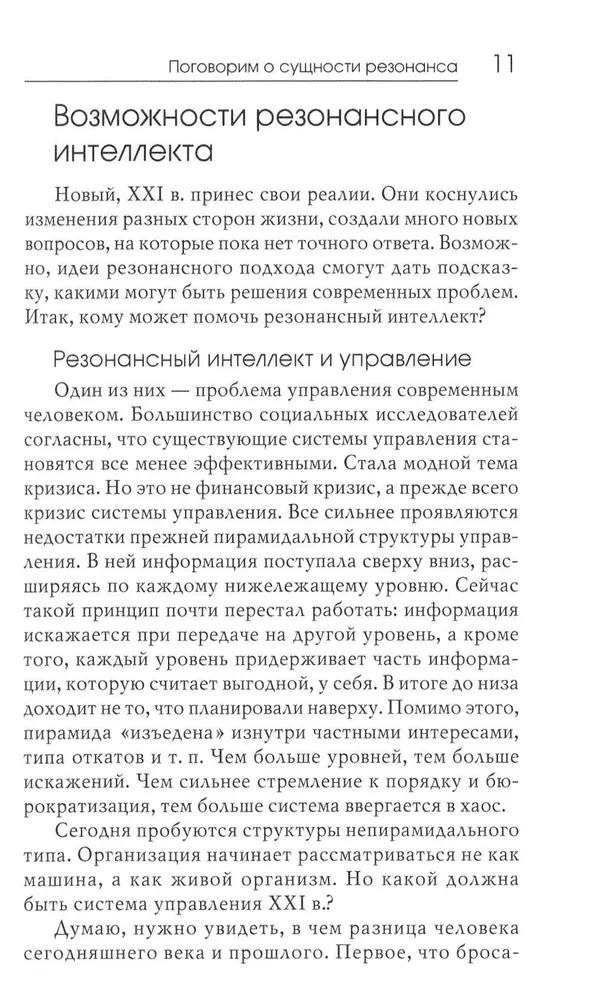 Resonant Intelligence. The Art of Understanding, Management, and Harmony
