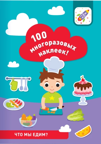 100 reusable stickers! What do we eat?