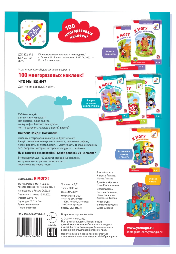 100 reusable stickers! What do we eat?