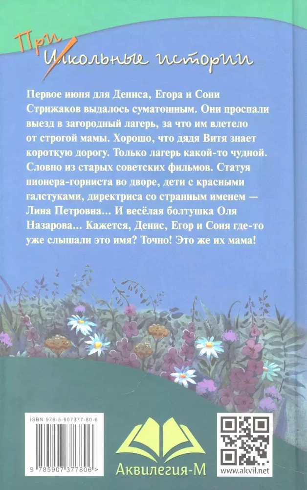 Olya-lya from the sixth squad