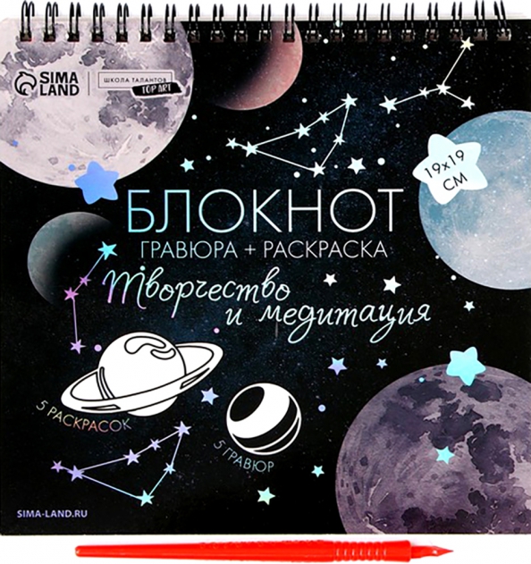 Notebook Engraving-Coloring Space