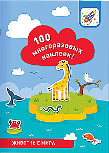 100 reusable stickers! Animals of the world