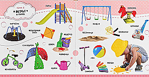 Musical Book “My First Words”