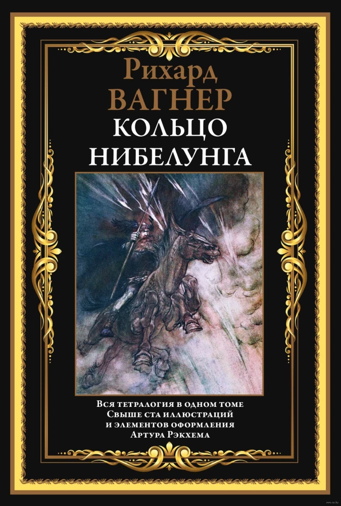 The Ring of the Nibelung