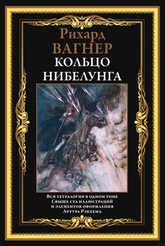 The Ring of the Nibelung