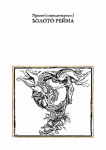 The Ring of the Nibelung