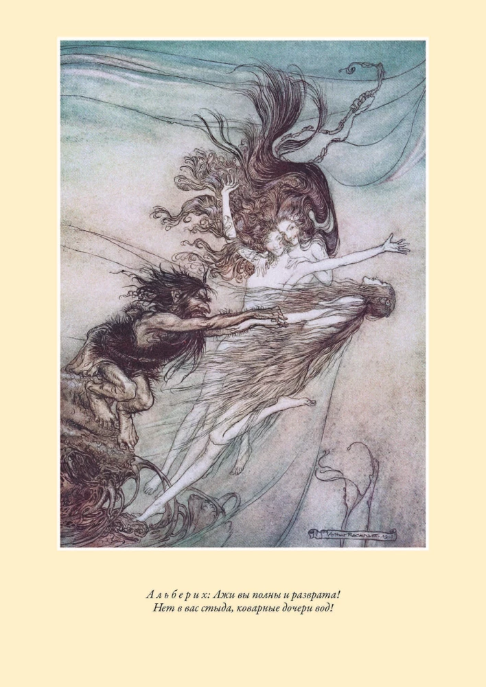 The Ring of the Nibelung