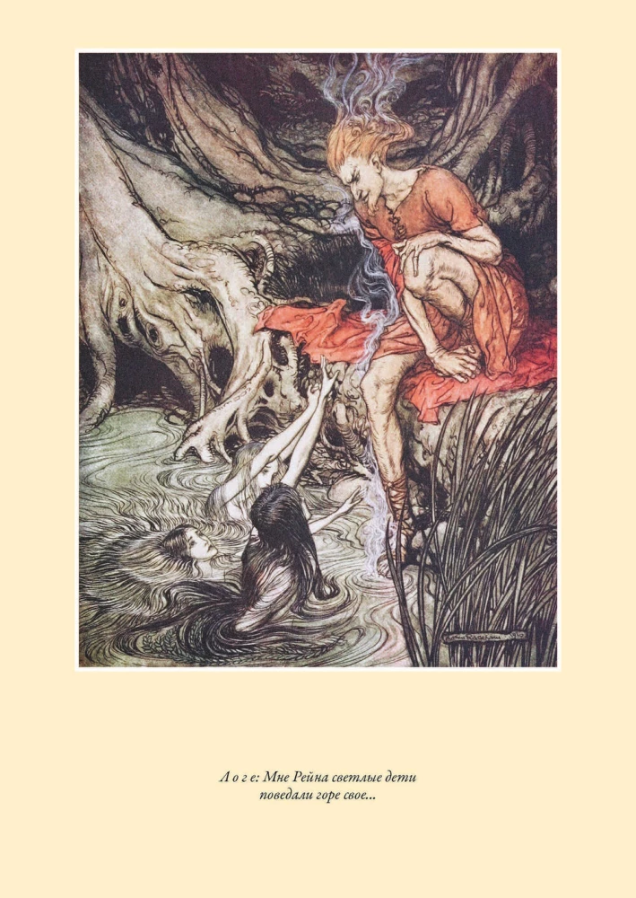 The Ring of the Nibelung