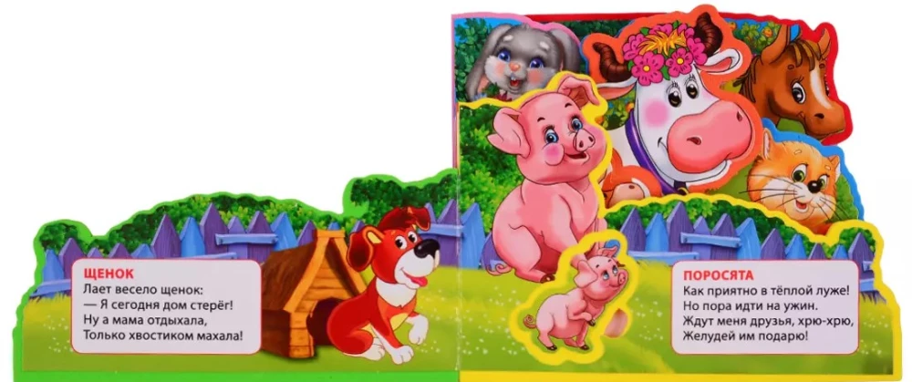 Domestic Animals. A Book with Soft Puzzles