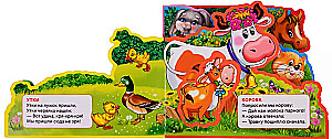 Domestic Animals. A Book with Soft Puzzles