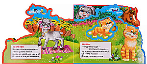 Domestic Animals. A Book with Soft Puzzles