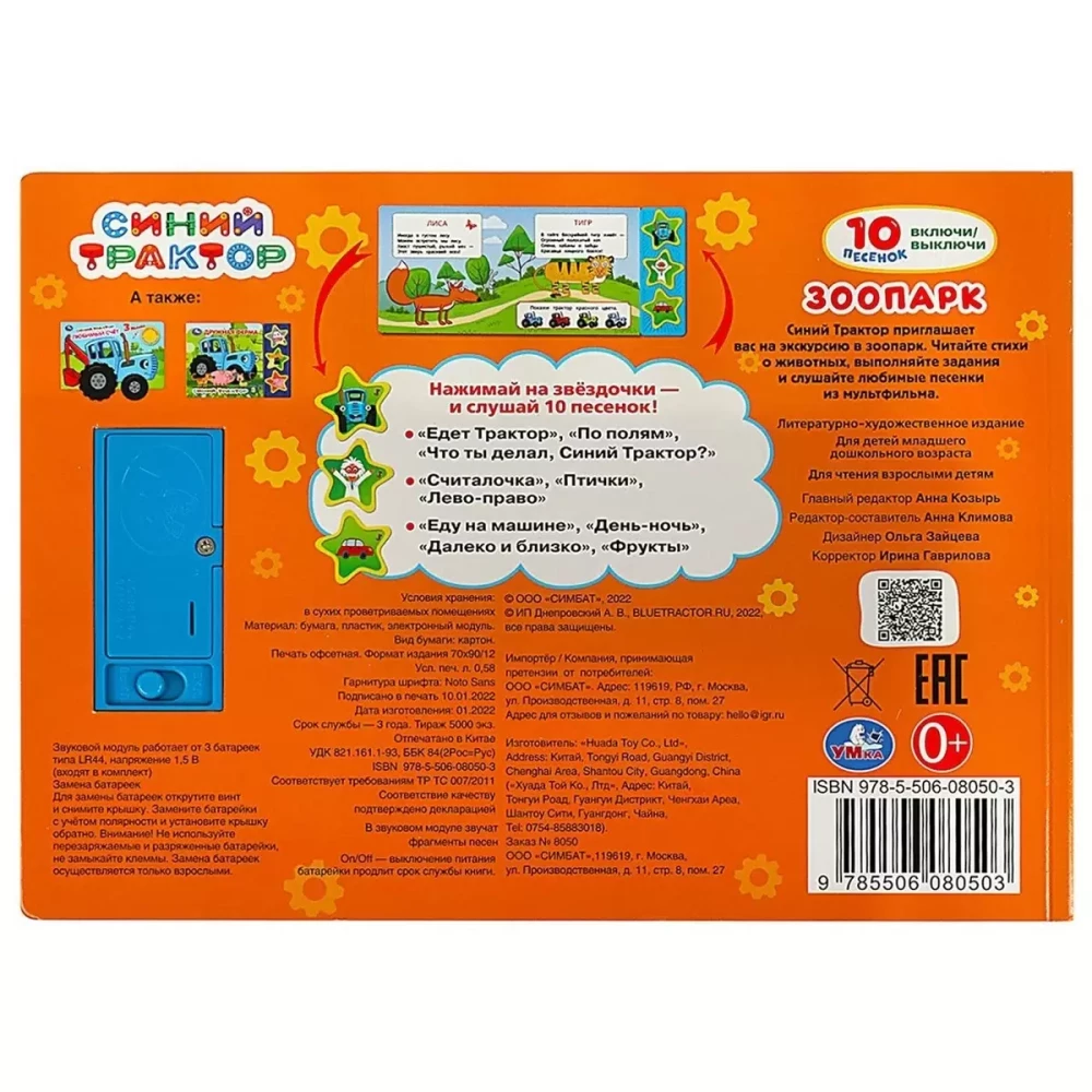 Zoo. Blue Tractor (10 Songs)