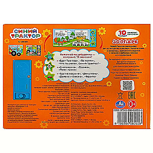 Zoo. Blue Tractor (10 Songs)