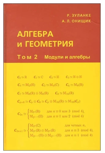 Algebra and Geometry. Volume 2. Modules and Algebras